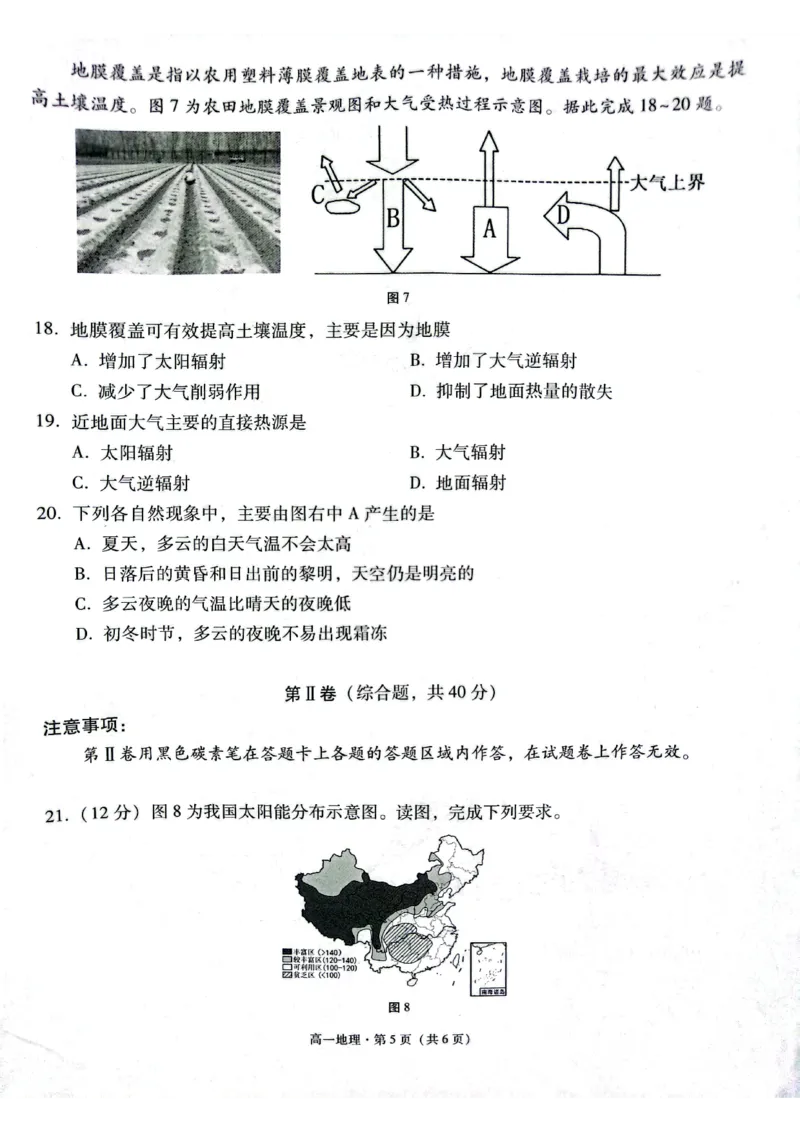 贵阳2027届高一年级联合考试（二）地理试题_2024年12月试卷_1212贵州省贵阳市2024-2025学年高一上学期12月联考试题_贵州省贵阳市2024-2025学年高一上学期12月月考地理试题PDF版含答案