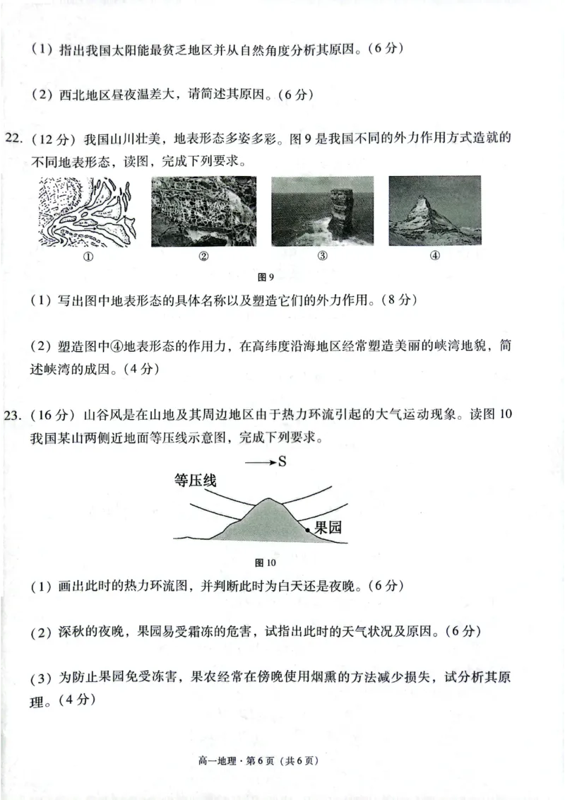 贵阳2027届高一年级联合考试（二）地理试题_2024年12月试卷_1212贵州省贵阳市2024-2025学年高一上学期12月联考试题_贵州省贵阳市2024-2025学年高一上学期12月月考地理试题PDF版含答案
