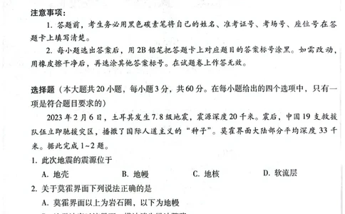 贵阳2027届高一年级联合考试（二）地理试题_2024年12月试卷_1212贵州省贵阳市2024-2025学年高一上学期12月联考试题_贵州省贵阳市2024-2025学年高一上学期12月月考地理试题PDF版含答案