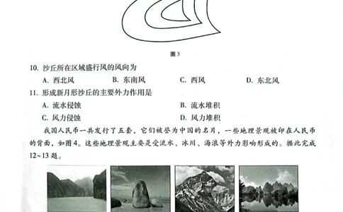 贵阳2027届高一年级联合考试（二）地理试题_2024年12月试卷_1212贵州省贵阳市2024-2025学年高一上学期12月联考试题_贵州省贵阳市2024-2025学年高一上学期12月月考地理试题PDF版含答案