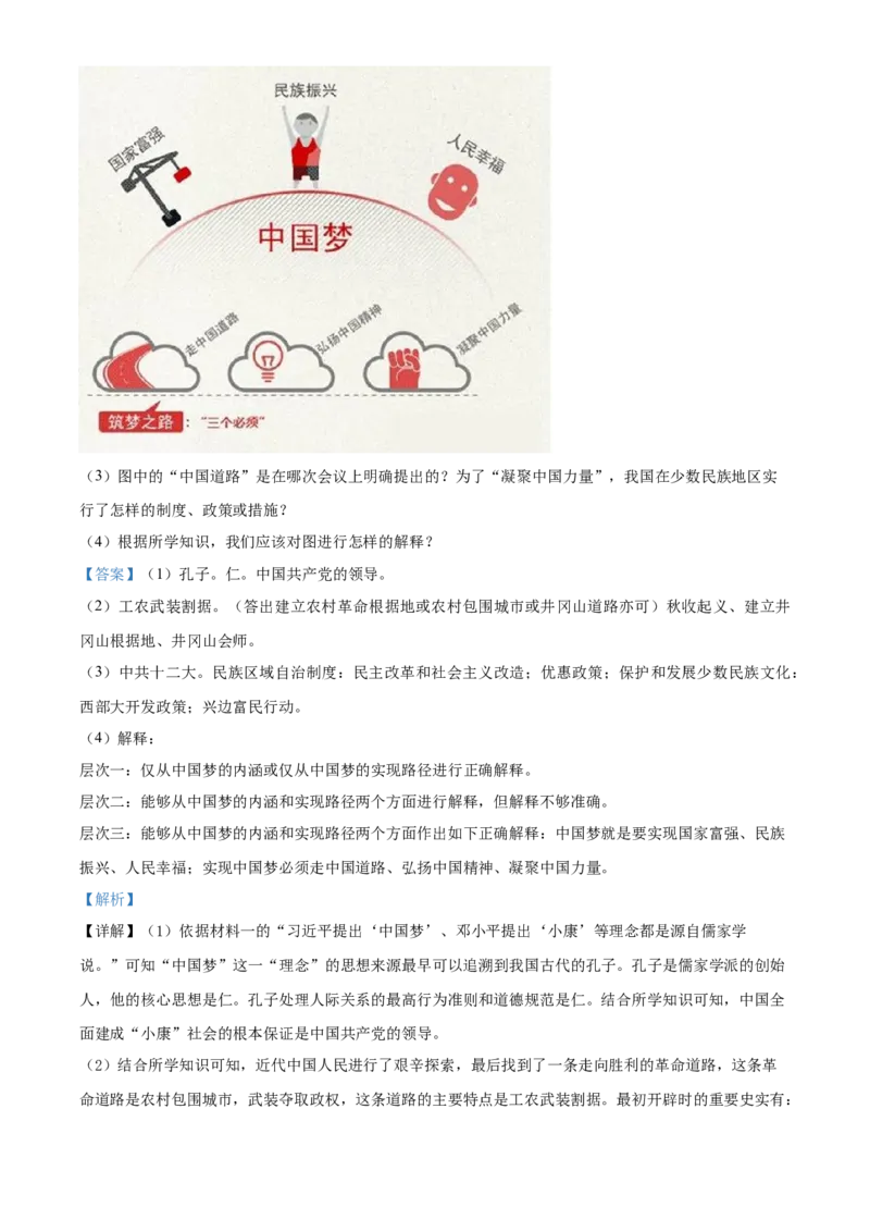 精品解析：2022年山东省临沂市中考历史真题（解析版）_8历史中考复习_2025年中考复习资料_中考真题（近三年）_2022年中考历史试卷114份_精品解析：2022年山东省临沂市中考历史真题