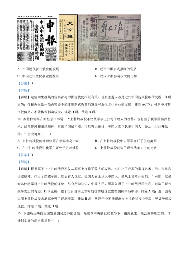 精品解析：2022年山东省临沂市中考历史真题（解析版）_8历史中考复习_2025年中考复习资料_中考真题（近三年）_2022年中考历史试卷114份_精品解析：2022年山东省临沂市中考历史真题