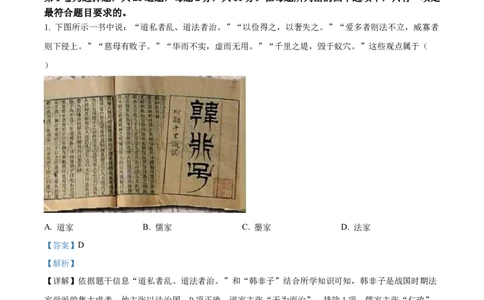 精品解析：2022年山东省临沂市中考历史真题（解析版）_8历史中考复习_2025年中考复习资料_中考真题（近三年）_2022年中考历史试卷114份_精品解析：2022年山东省临沂市中考历史真题