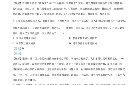 精品解析：2022年山东省临沂市中考历史真题（解析版）_8历史中考复习_2025年中考复习资料_中考真题（近三年）_2022年中考历史试卷114份_精品解析：2022年山东省临沂市中考历史真题