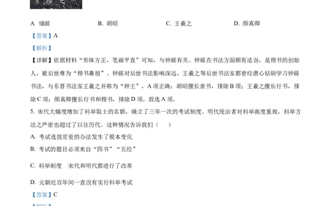 精品解析：2022年山东省临沂市中考历史真题（解析版）_8历史中考复习_2025年中考复习资料_中考真题（近三年）_2022年中考历史试卷114份_精品解析：2022年山东省临沂市中考历史真题
