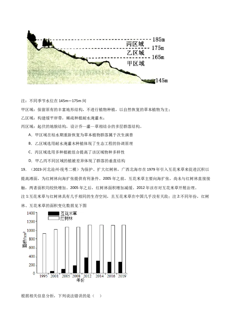选择性必修2生物与环境测试卷（原卷版）_新高考复习资料_2024年新高考复习资料_❤专项复习资料_完一轮测试备战2024年高考生物按教材测试卷（新教材新高考）