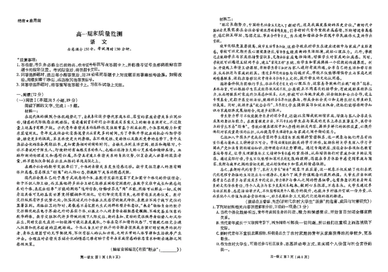 辽宁省县级重点高中协作体2025-2026学年高一上学期期末考试语文试卷_2026年02月高一试卷_260201辽宁省县级重点高中协作体2025-2026学年高一上学期期末考试