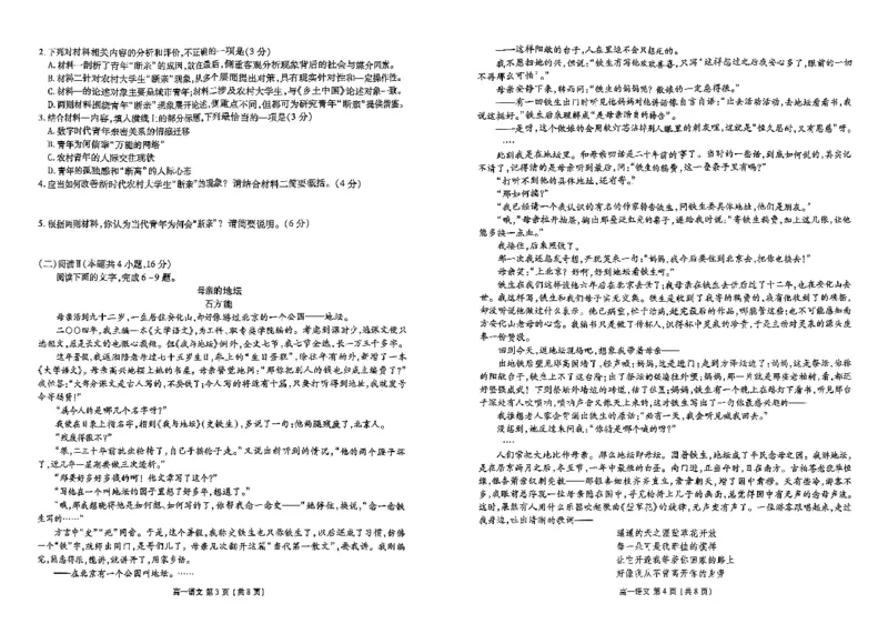 辽宁省县级重点高中协作体2025-2026学年高一上学期期末考试语文试卷_2026年02月高一试卷_260201辽宁省县级重点高中协作体2025-2026学年高一上学期期末考试