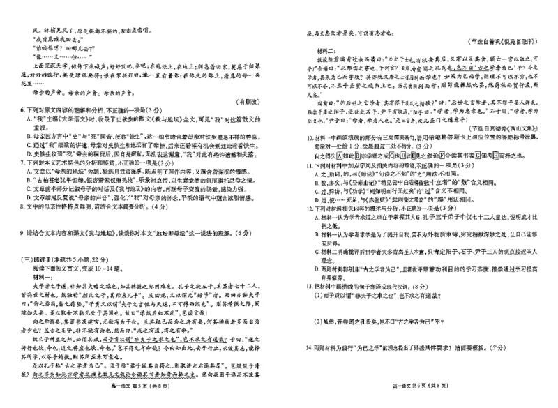 辽宁省县级重点高中协作体2025-2026学年高一上学期期末考试语文试卷_2026年02月高一试卷_260201辽宁省县级重点高中协作体2025-2026学年高一上学期期末考试
