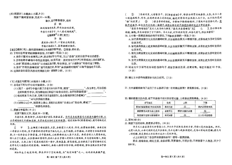 辽宁省县级重点高中协作体2025-2026学年高一上学期期末考试语文试卷_2026年02月高一试卷_260201辽宁省县级重点高中协作体2025-2026学年高一上学期期末考试