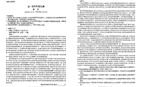 辽宁省县级重点高中协作体2025-2026学年高一上学期期末考试语文试卷_2026年02月高一试卷_260201辽宁省县级重点高中协作体2025-2026学年高一上学期期末考试