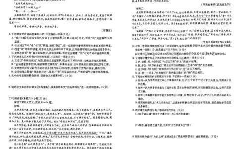 辽宁省县级重点高中协作体2025-2026学年高一上学期期末考试语文试卷_2026年02月高一试卷_260201辽宁省县级重点高中协作体2025-2026学年高一上学期期末考试
