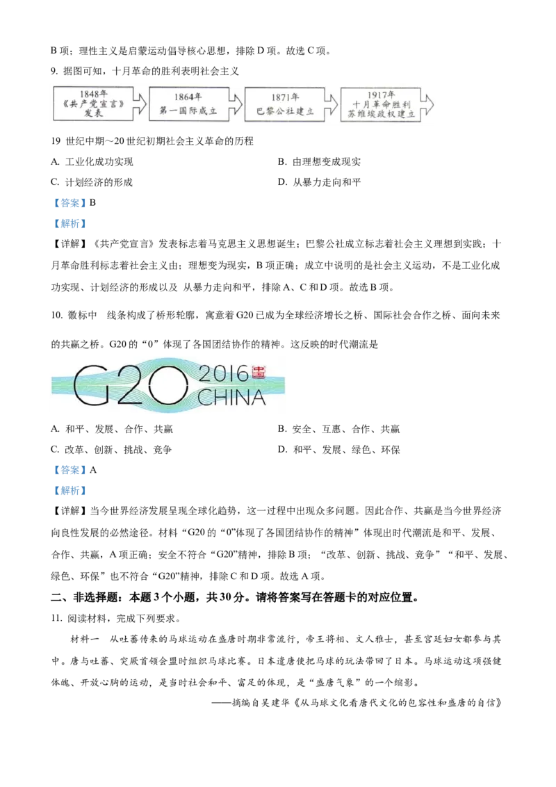精品解析：2022年内蒙古包头市中考历史真题（解析版）_8历史中考复习_2025年中考复习资料_中考真题（近三年）_2022年中考历史试卷114份_精品解析：2022年内蒙古包头市中考历史真题