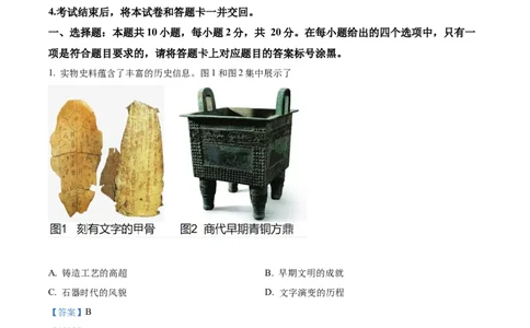 精品解析：2022年内蒙古包头市中考历史真题（解析版）_8历史中考复习_2025年中考复习资料_中考真题（近三年）_2022年中考历史试卷114份_精品解析：2022年内蒙古包头市中考历史真题