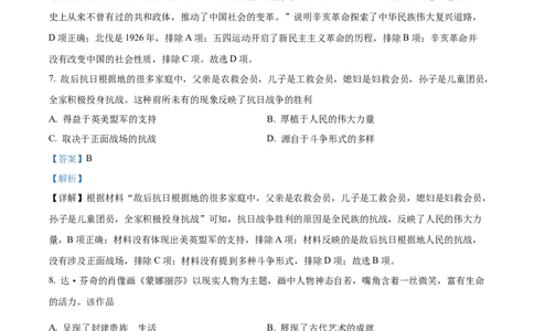 精品解析：2022年内蒙古包头市中考历史真题（解析版）_8历史中考复习_2025年中考复习资料_中考真题（近三年）_2022年中考历史试卷114份_精品解析：2022年内蒙古包头市中考历史真题