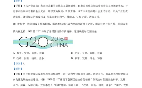 精品解析：2022年内蒙古包头市中考历史真题（解析版）_8历史中考复习_2025年中考复习资料_中考真题（近三年）_2022年中考历史试卷114份_精品解析：2022年内蒙古包头市中考历史真题