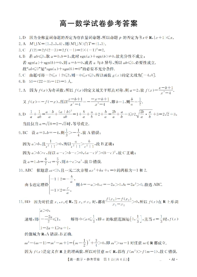 辽宁省2025-2026学年高一上学期11月联考（26-108A）数学答案_2025年12月高一试卷_251201金太阳&middot;辽宁省2025-2026学年高一上学期11月联考（26-108A）（全）