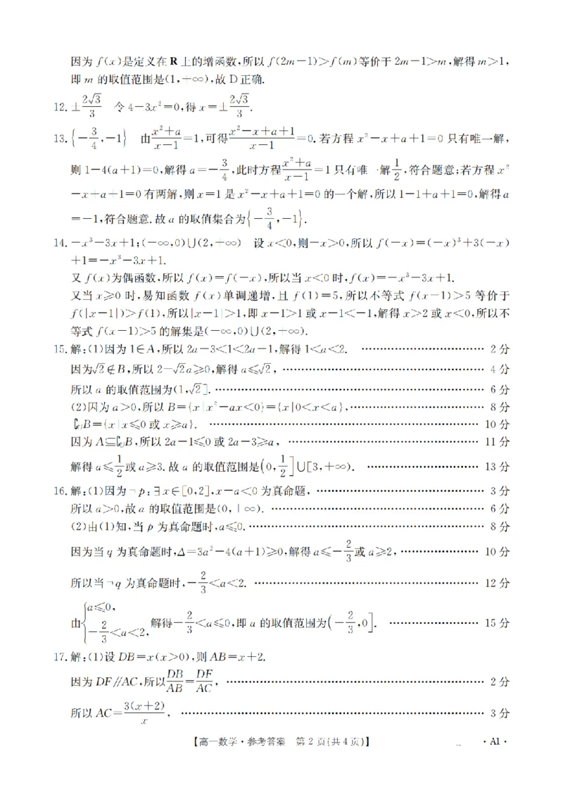辽宁省2025-2026学年高一上学期11月联考（26-108A）数学答案_2025年12月高一试卷_251201金太阳&middot;辽宁省2025-2026学年高一上学期11月联考（26-108A）（全）