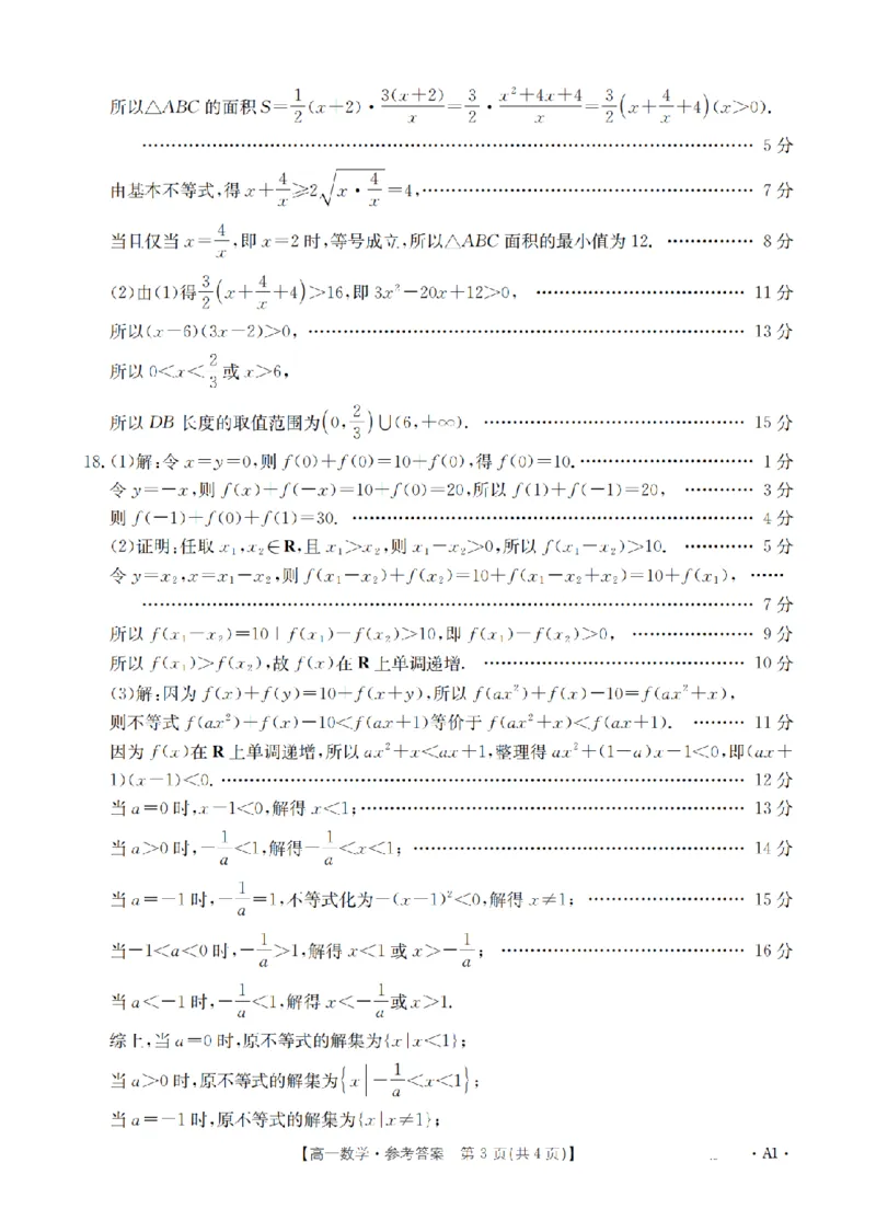 辽宁省2025-2026学年高一上学期11月联考（26-108A）数学答案_2025年12月高一试卷_251201金太阳&middot;辽宁省2025-2026学年高一上学期11月联考（26-108A）（全）