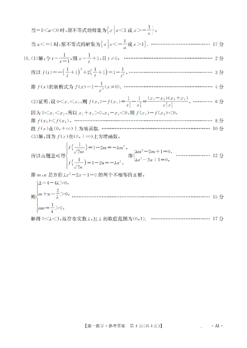 辽宁省2025-2026学年高一上学期11月联考（26-108A）数学答案_2025年12月高一试卷_251201金太阳&middot;辽宁省2025-2026学年高一上学期11月联考（26-108A）（全）