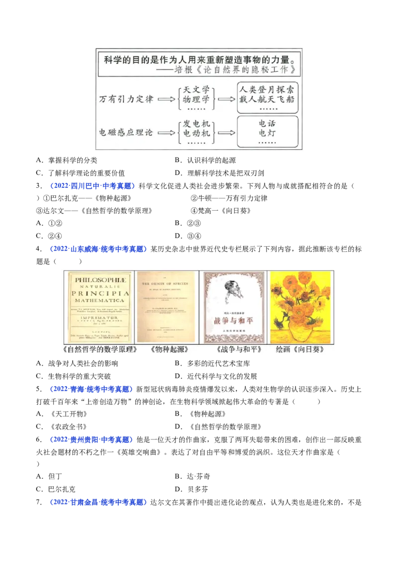 第7课近代科学与文化（原卷版）_8历史中考复习_2024年中考复习资料_专项复习资料_完三年（2021-2023）中考历史真题分项汇编（全国通用）_九年级下册（单元内分课时呈现）