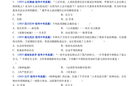 第7课近代科学与文化（原卷版）_8历史中考复习_2024年中考复习资料_专项复习资料_完三年（2021-2023）中考历史真题分项汇编（全国通用）_九年级下册（单元内分课时呈现）
