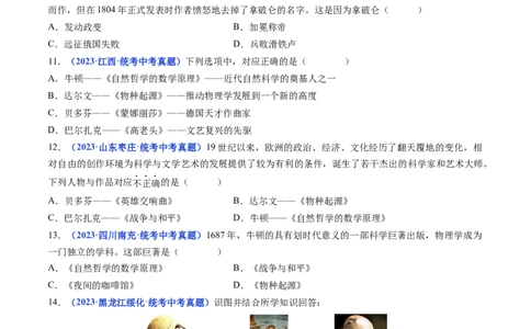 第7课近代科学与文化（原卷版）_8历史中考复习_2024年中考复习资料_专项复习资料_完三年（2021-2023）中考历史真题分项汇编（全国通用）_九年级下册（单元内分课时呈现）