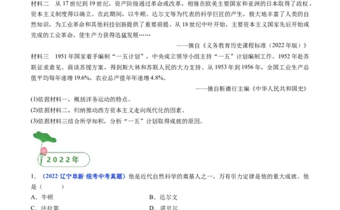 第7课近代科学与文化（原卷版）_8历史中考复习_2024年中考复习资料_专项复习资料_完三年（2021-2023）中考历史真题分项汇编（全国通用）_九年级下册（单元内分课时呈现）