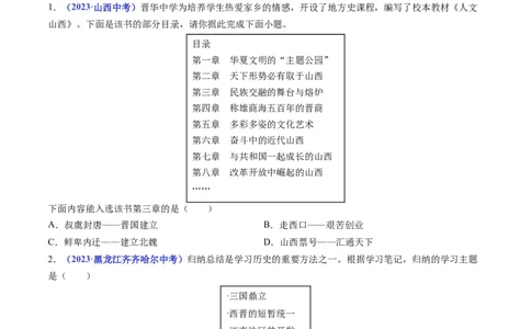 第19课北魏政治和北方民族大交融（原卷版）_8历史中考复习_2024年中考复习资料_专项复习资料_完三年（2021-2023）中考历史真题分项汇编（全国通用）