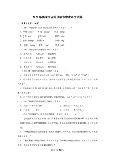 2022年黑龙江省哈尔滨市中考语文试卷_中考复习资料_语数英物化_1语文中考复习_2025年中考资料_中考真题（近三年）_2022年中考语文试卷130份