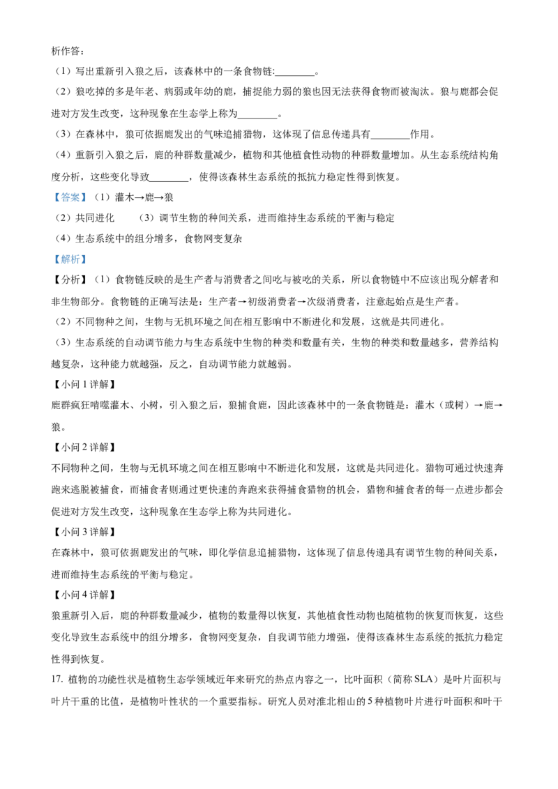 精品解析：2022年内蒙古呼和浩特市中考生物真题（解析版）_6生物中考复习_2025中考复习资料_中考真题（近三年）_2022年生物中考真题114份_精品解析：2022年内蒙古呼和浩特市中考生物真题