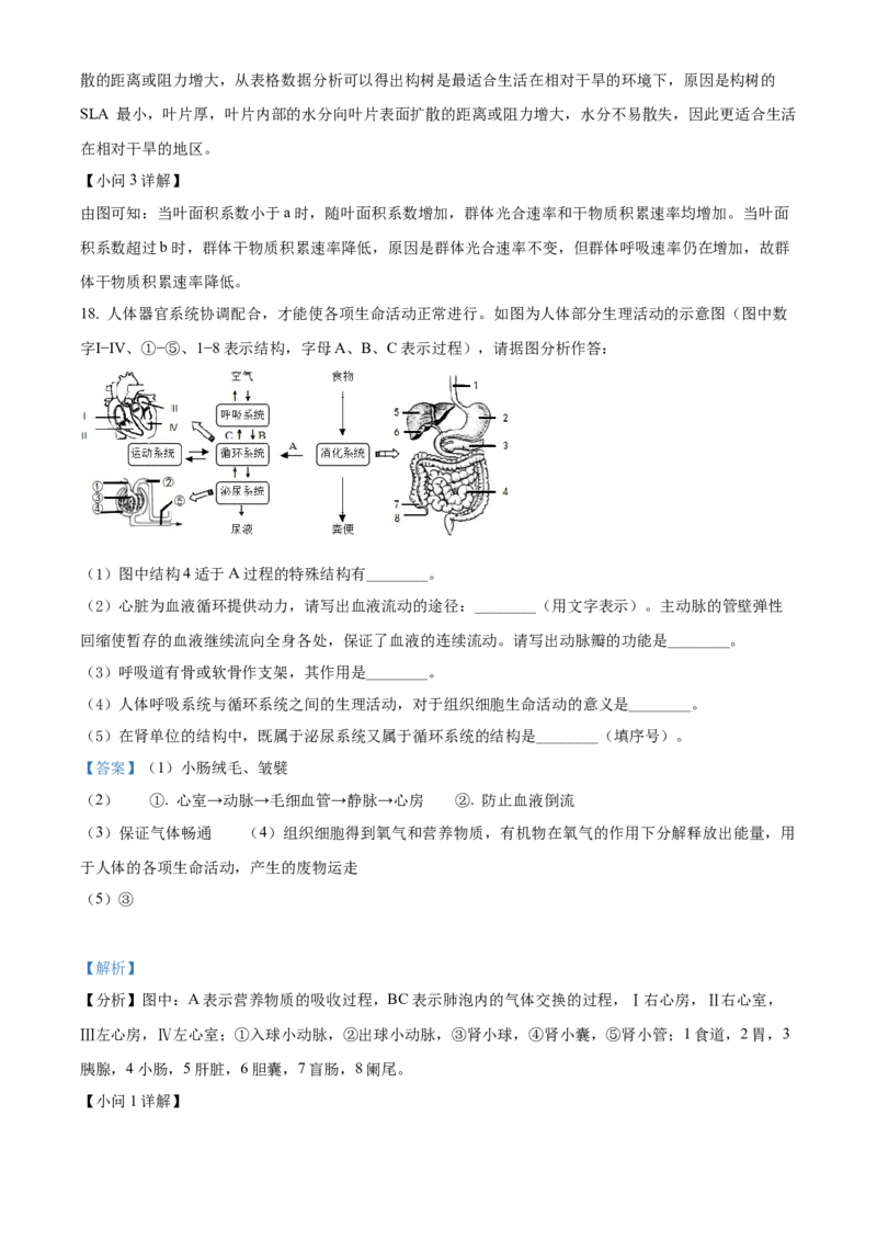 精品解析：2022年内蒙古呼和浩特市中考生物真题（解析版）_6生物中考复习_2025中考复习资料_中考真题（近三年）_2022年生物中考真题114份_精品解析：2022年内蒙古呼和浩特市中考生物真题
