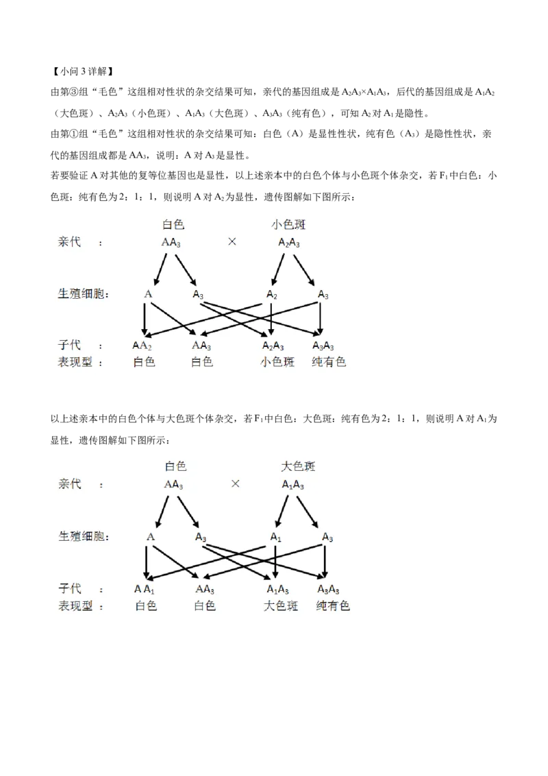 精品解析：2022年内蒙古呼和浩特市中考生物真题（解析版）_6生物中考复习_2025中考复习资料_中考真题（近三年）_2022年生物中考真题114份_精品解析：2022年内蒙古呼和浩特市中考生物真题