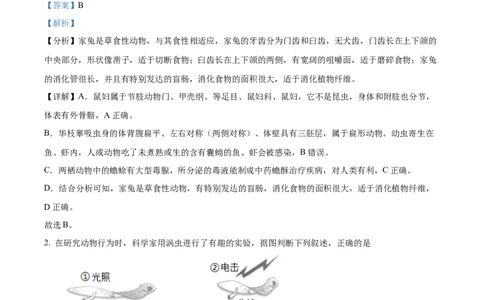 精品解析：2022年内蒙古呼和浩特市中考生物真题（解析版）_6生物中考复习_2025中考复习资料_中考真题（近三年）_2022年生物中考真题114份_精品解析：2022年内蒙古呼和浩特市中考生物真题