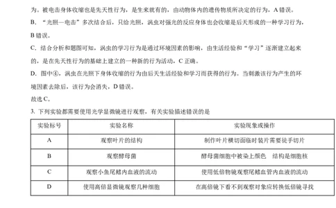 精品解析：2022年内蒙古呼和浩特市中考生物真题（解析版）_6生物中考复习_2025中考复习资料_中考真题（近三年）_2022年生物中考真题114份_精品解析：2022年内蒙古呼和浩特市中考生物真题