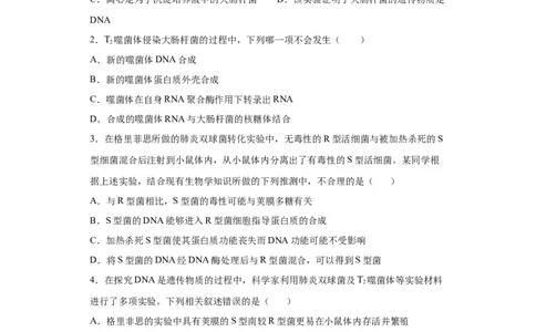 课时14人类对遗传物质的探索过程-2023年高考生物一轮复习小题多维练（原卷版）_通用版（老高考）复习资料_2023年复习资料_一轮复习_2023年高考生物一轮复习小题多维练（全国通用）