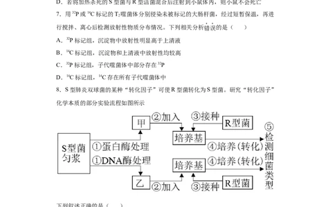 课时14人类对遗传物质的探索过程-2023年高考生物一轮复习小题多维练（原卷版）_通用版（老高考）复习资料_2023年复习资料_一轮复习_2023年高考生物一轮复习小题多维练（全国通用）