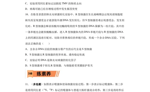 课时14人类对遗传物质的探索过程-2023年高考生物一轮复习小题多维练（原卷版）_通用版（老高考）复习资料_2023年复习资料_一轮复习_2023年高考生物一轮复习小题多维练（全国通用）