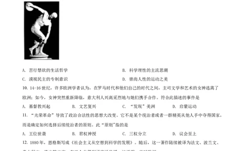 精品解析：2022年安徽省中考历史真题（原卷版）_8历史中考复习_2025年中考复习资料_中考真题（近三年）_2022年中考历史试卷114份_精品解析：2022年安徽省中考历史真题
