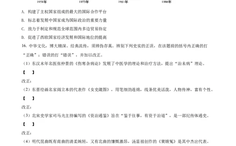 精品解析：2022年安徽省中考历史真题（原卷版）_8历史中考复习_2025年中考复习资料_中考真题（近三年）_2022年中考历史试卷114份_精品解析：2022年安徽省中考历史真题