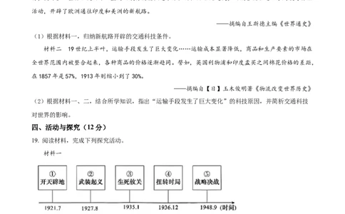 精品解析：2022年安徽省中考历史真题（原卷版）_8历史中考复习_2025年中考复习资料_中考真题（近三年）_2022年中考历史试卷114份_精品解析：2022年安徽省中考历史真题