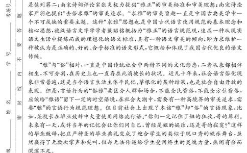 语文试卷（附中高一入学2期）_2025年02月试卷_0227湖南师范大学附属中学2024-2025学年高一下学期入学考试