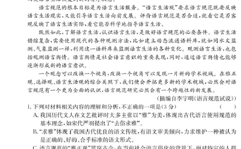 语文试卷（附中高一入学2期）_2025年02月试卷_0227湖南师范大学附属中学2024-2025学年高一下学期入学考试