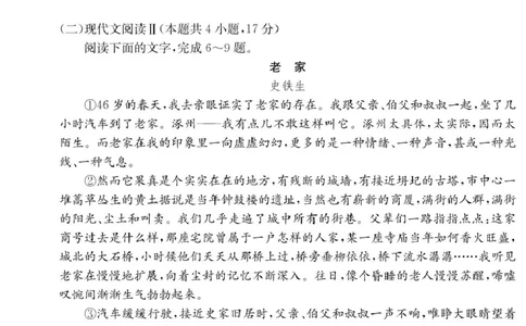 语文试卷（附中高一入学2期）_2025年02月试卷_0227湖南师范大学附属中学2024-2025学年高一下学期入学考试
