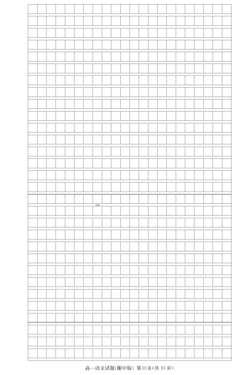 语文试卷（附中高一入学2期）_2025年02月试卷_0227湖南师范大学附属中学2024-2025学年高一下学期入学考试