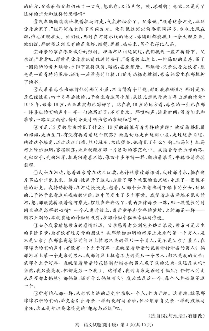 语文试卷（附中高一入学2期）_2025年02月试卷_0227湖南师范大学附属中学2024-2025学年高一下学期入学考试