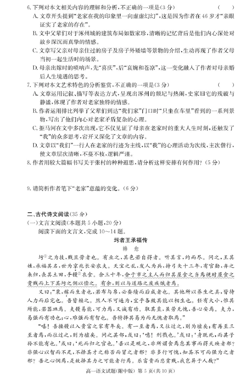语文试卷（附中高一入学2期）_2025年02月试卷_0227湖南师范大学附属中学2024-2025学年高一下学期入学考试