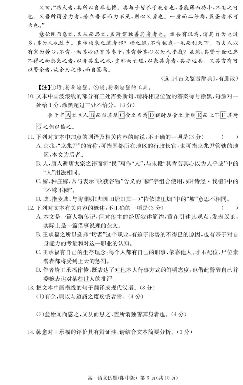 语文试卷（附中高一入学2期）_2025年02月试卷_0227湖南师范大学附属中学2024-2025学年高一下学期入学考试