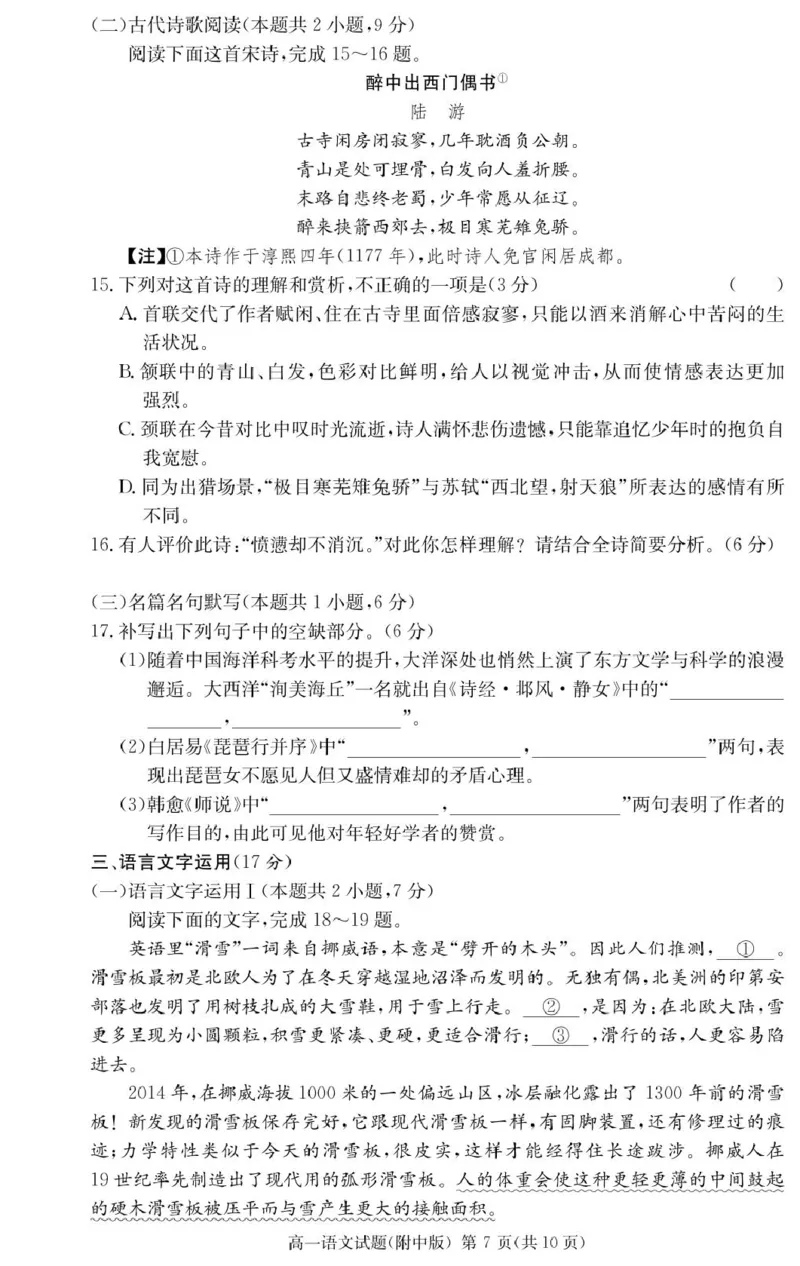 语文试卷（附中高一入学2期）_2025年02月试卷_0227湖南师范大学附属中学2024-2025学年高一下学期入学考试