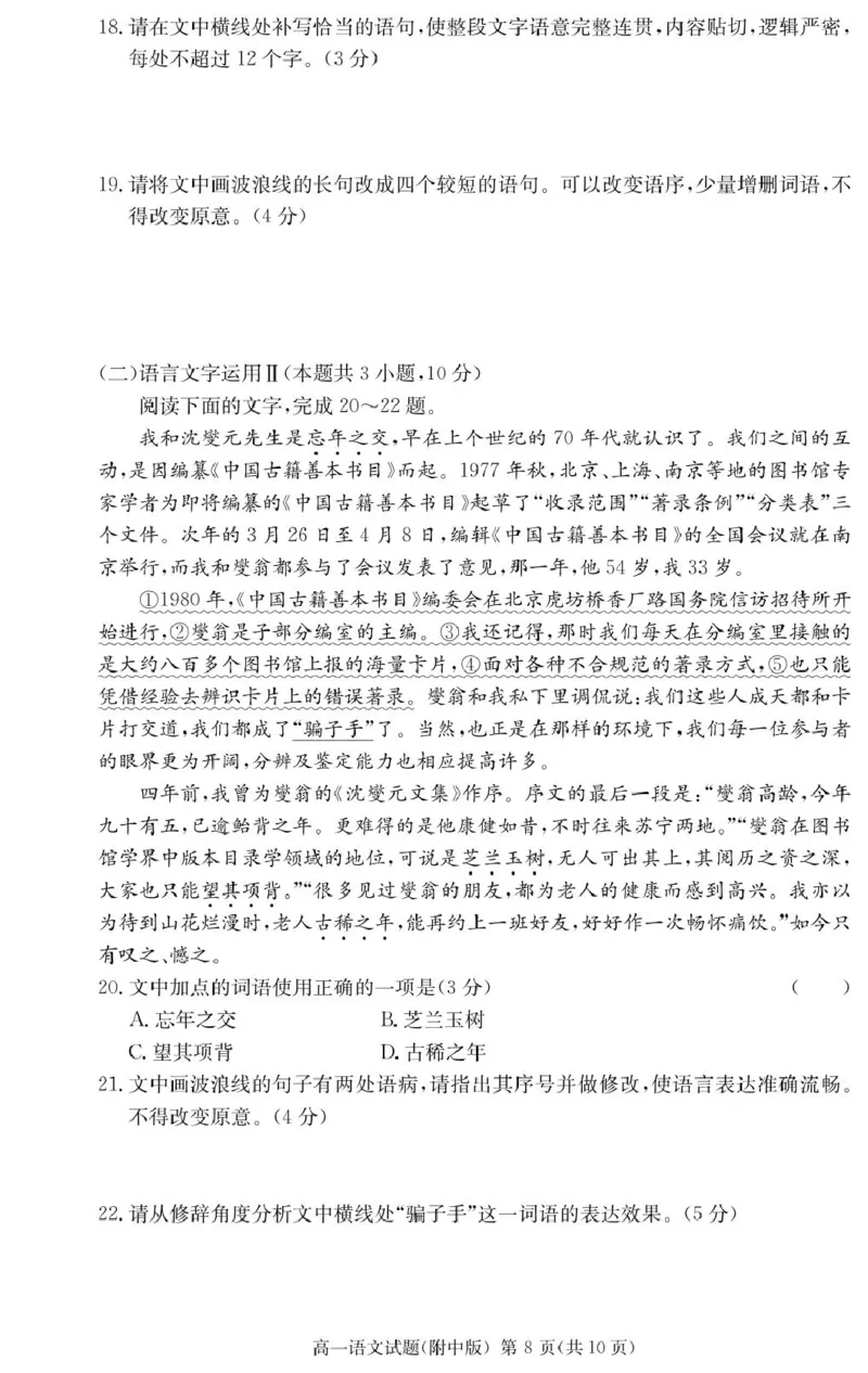 语文试卷（附中高一入学2期）_2025年02月试卷_0227湖南师范大学附属中学2024-2025学年高一下学期入学考试
